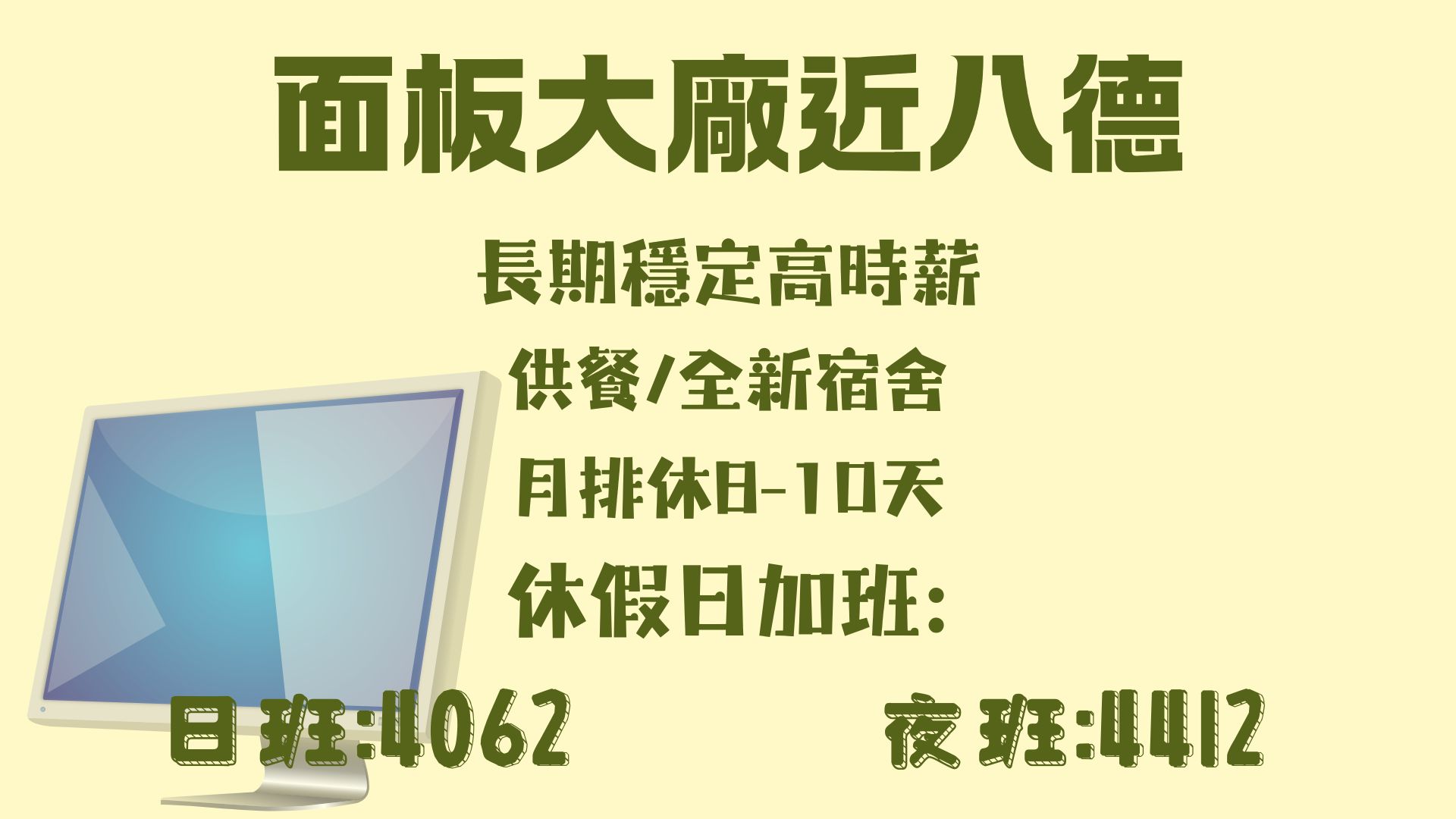 Read more about the article 光電廠開缺辣!