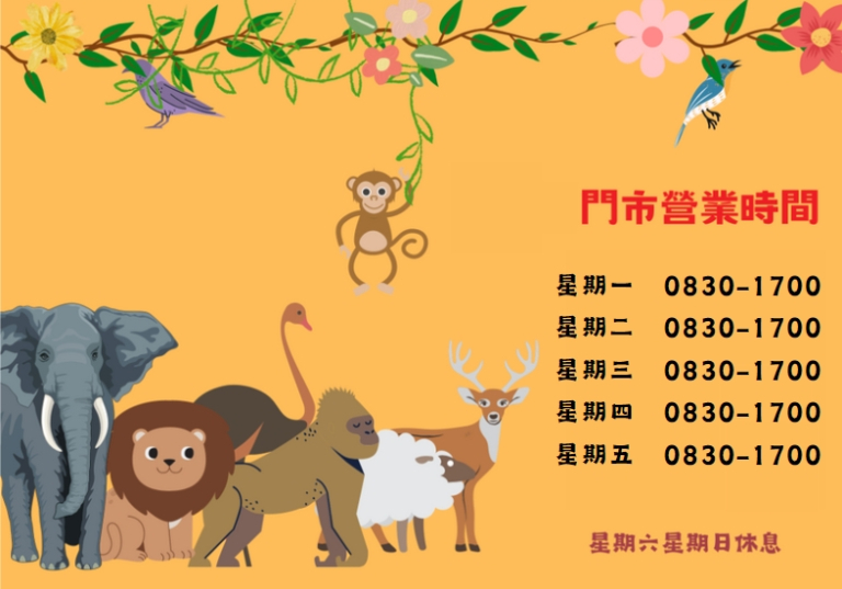門市營業時間