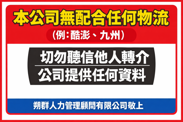 Read more about the article 提高警覺!!