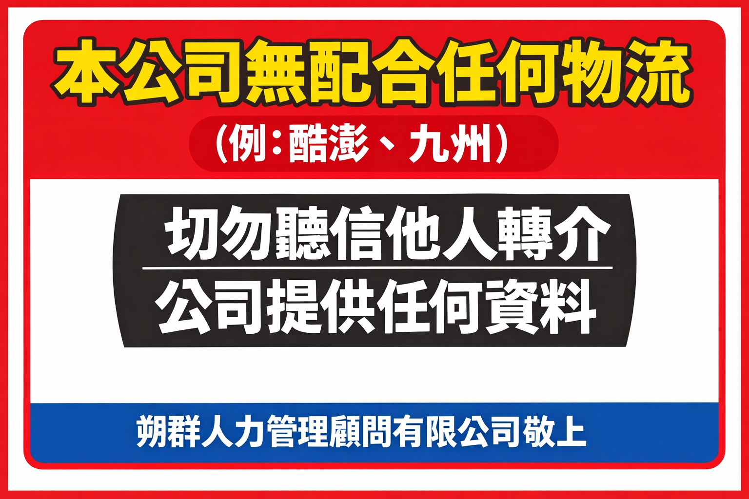 Read more about the article 提高警覺!!